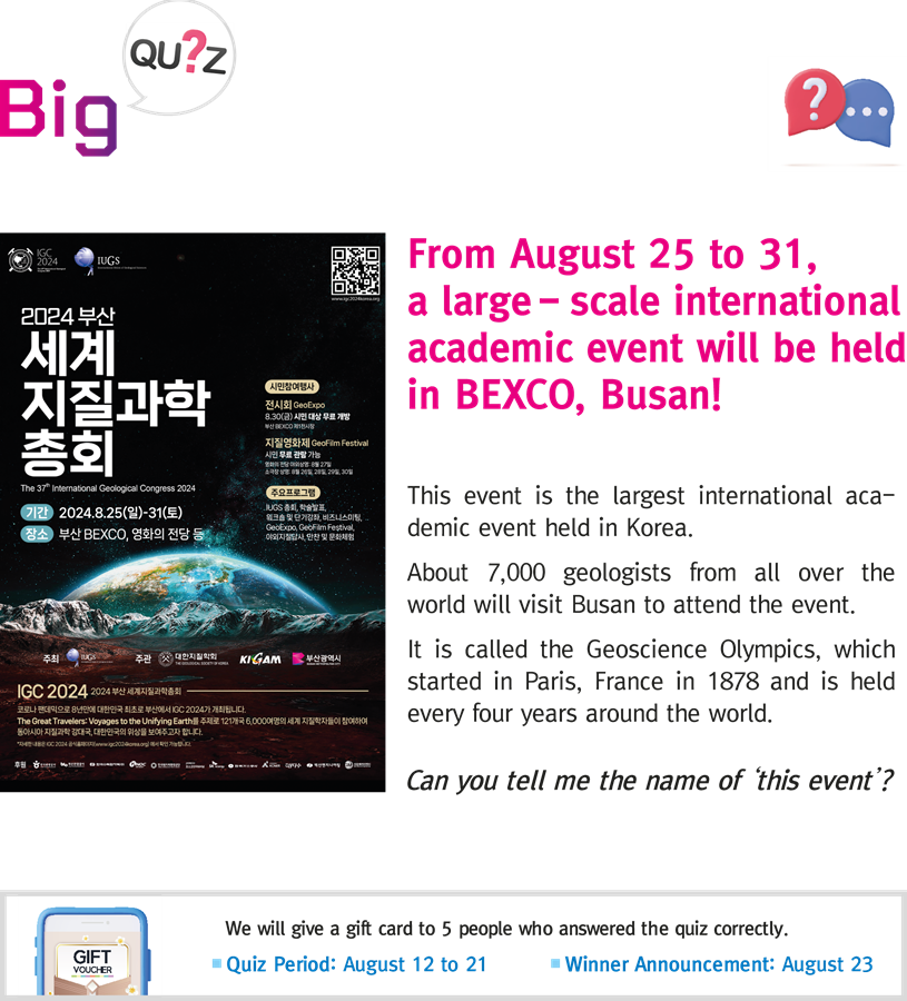 제16회 빅퀴즈 이미지